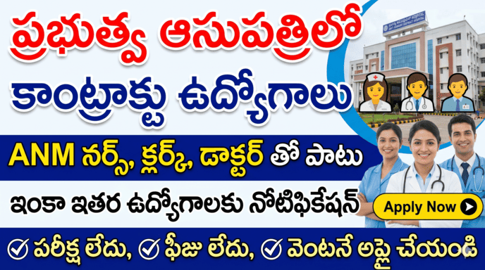 GTGH Rajamahendravaram Recruitment 2026