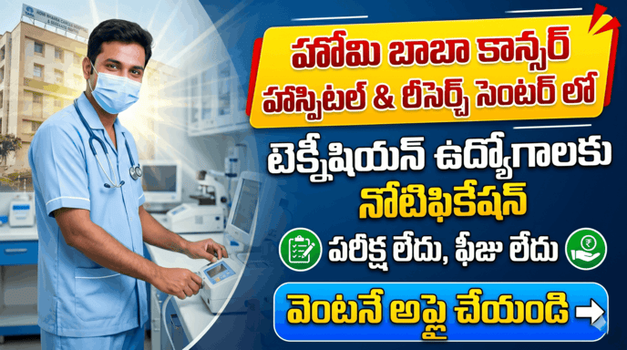 Homi Bhabha Cancer Hospital Vizag Recruitment 2026