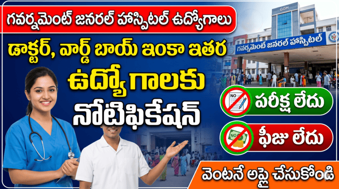 SVRR GGH Tirupati Recruitment 2026