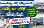Visakhapatnam Port Authority Medical Jobs Recruitment 2026
