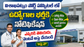 Visakhapatnam Port Authority Medical Jobs Recruitment 2026