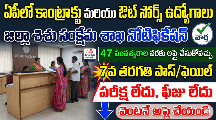DWCWEO Bapatla Recruitment 2026