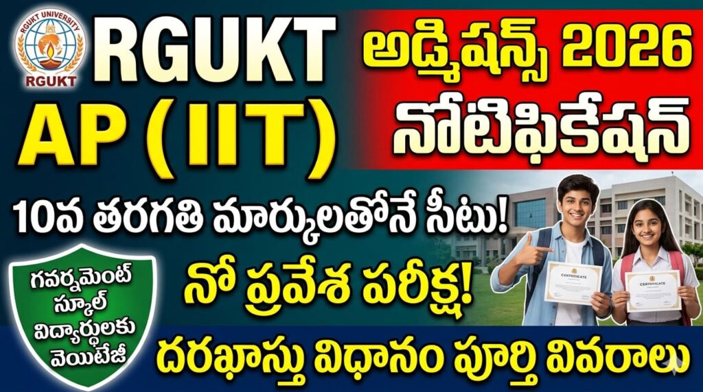 RGUKT AP IIIT Admissions 2026