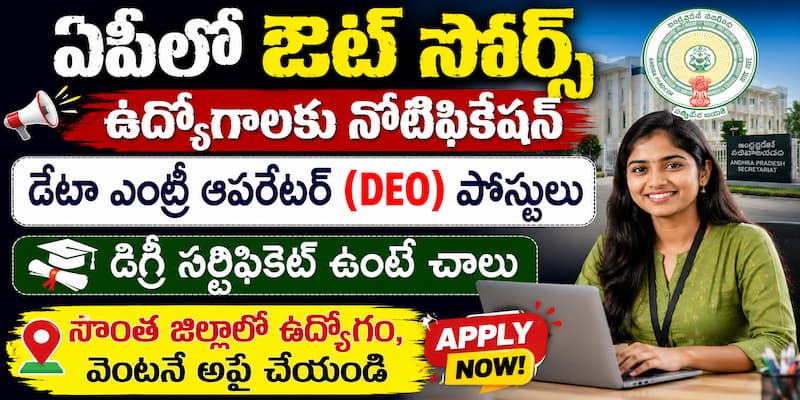 APSHCL Ananthapuramu DEO Recruitment 2026