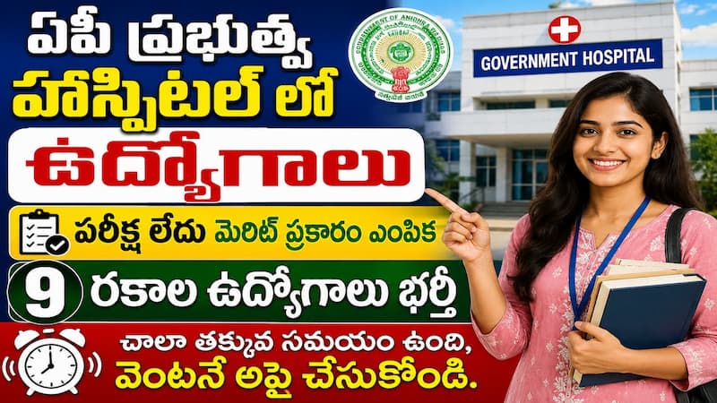 AP Govt hospital Jobs 2026