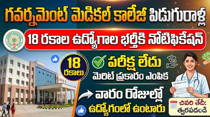 GMC Piduguralla Recruitment 2026