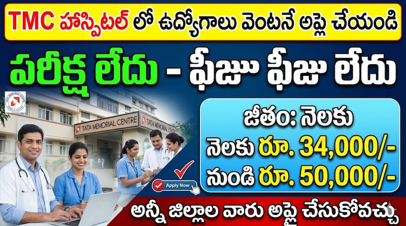 HBCHRC Visakhapatnam Recruitment 2026
