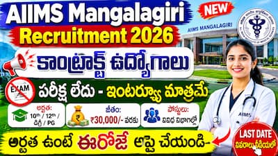 AIIMS Mangalagiri Recruitment 2026