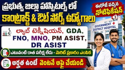 ap govt hospitals jobs recruitment 2026
