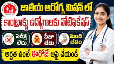 NHM recruitment 2026