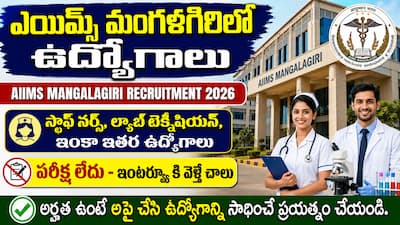 AIIMS Mangalagiri Recruitment 2026
