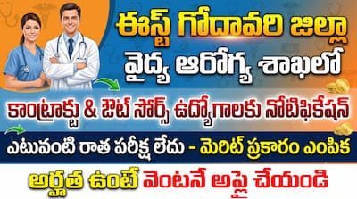 AP DSH East Godavari District Recruitment 2026