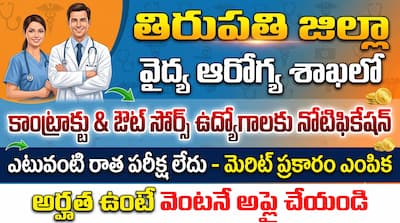 AP DSH tirupati District Recruitment 2026
