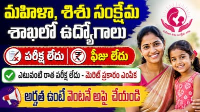 AP WD&CW West Godavari Recruitment 2026