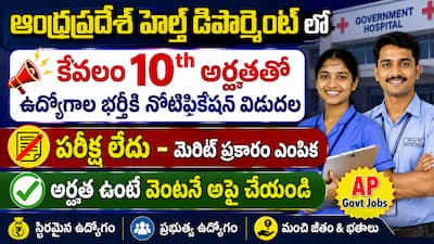 DCHS Prakasam Recruitment 2026