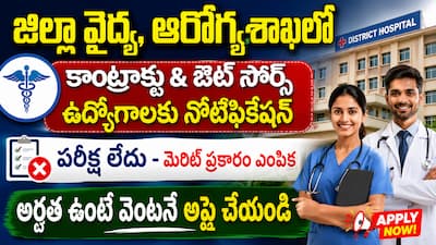 DMHO Srikakulam Recruitment 2026