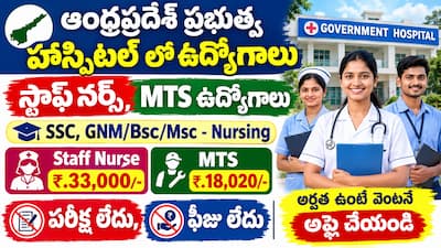 HBCHRC Visakhapatnam Stff Nurse Recruitment 2026