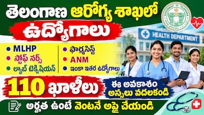 telangana NHM Recruitment 2026