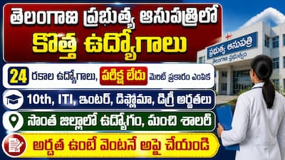 Yadadri Bhuvanagiri Medical College Recruitment 2026