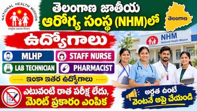Mahabubnagar NHM Recruitment 2026