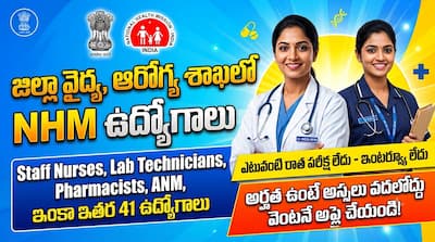 NHM Nalgonda Recruitment 2026