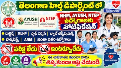 DMHO Jogulamba Gadwal Recruitment 2026