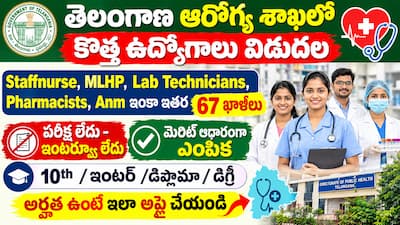 DMHO Mahabubabad NHM Recruitment 2026