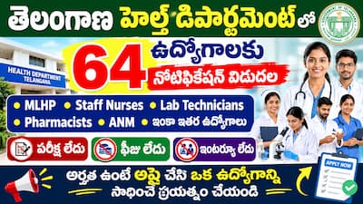 Medak DMHO NHM Recruitment 2026