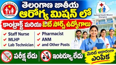 DMHO Rajanna Sircilla Recruitment 2026